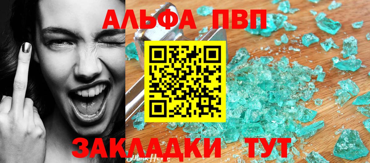 Alpha PVP кристаллы Татарск