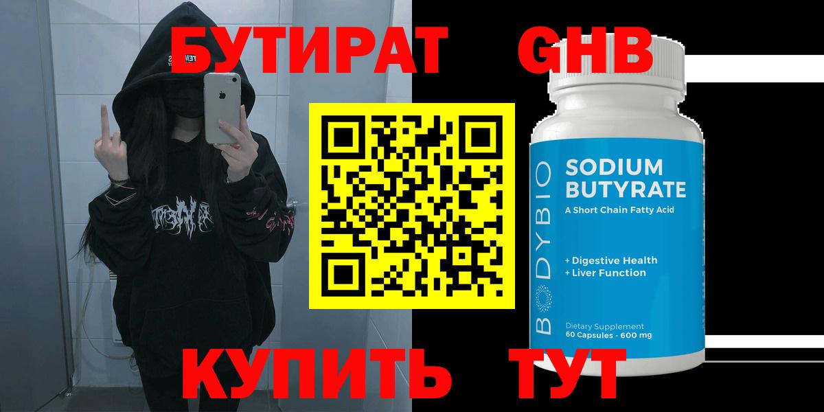 Бутират BDO 33% Татарск