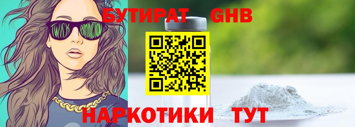 Бутират  Вход с VPN  Татарск  БУТИРАТ 1.4BDO 