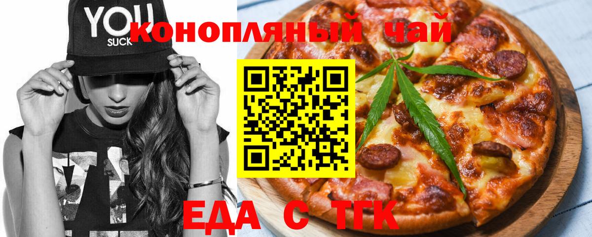 Татарск  Еда ТГК конопля  Вход с VPN 