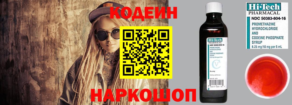 Codein Purple Drank Татарск