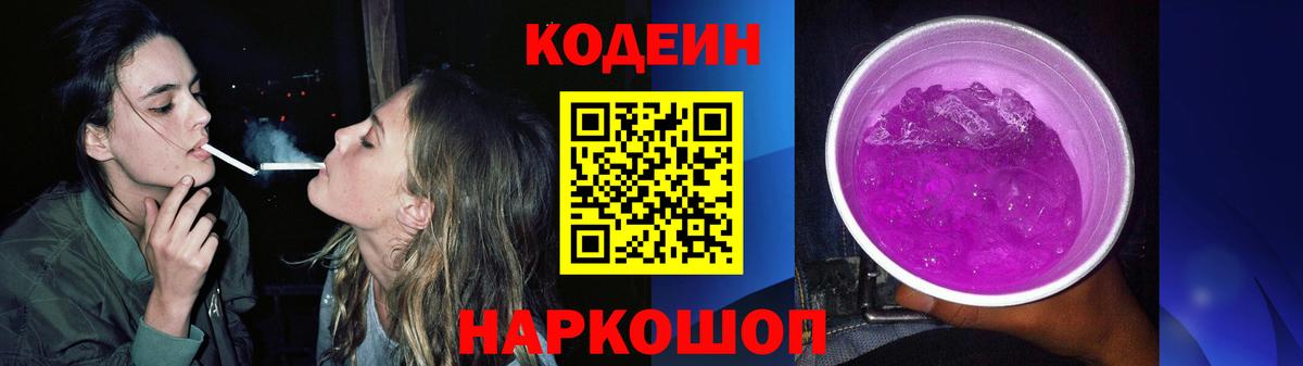 продажа наркотиков  Кодеиновый сироп Lean напиток Lean (лин)  Вход с VPN  Татарск  Кодеиновый сироп Lean Purple Drank 