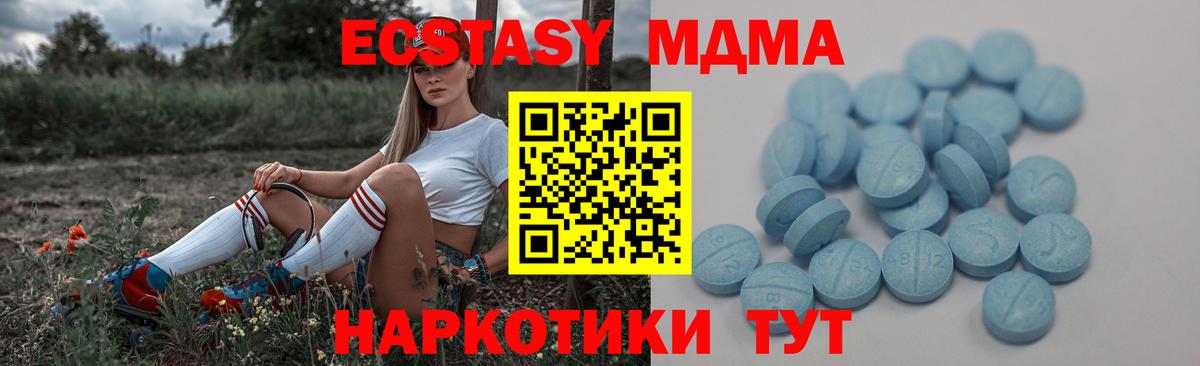 Ecstasy MDMA Татарск