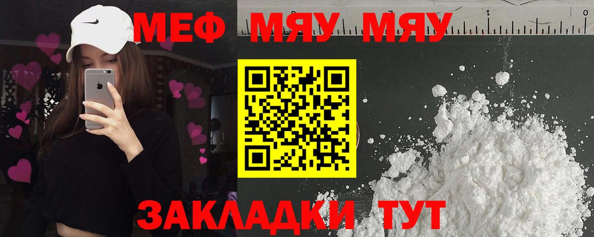 МЯУ-МЯУ мяу мяу  Мефедрон  Татарск  Вход с VPN 